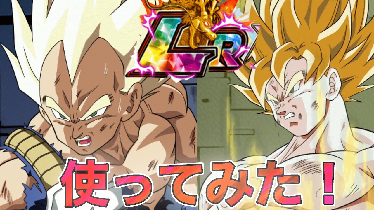 新LRフェス限のメタルクウラ戦悟空＆ベジータをレッドゾーンvsブロリー