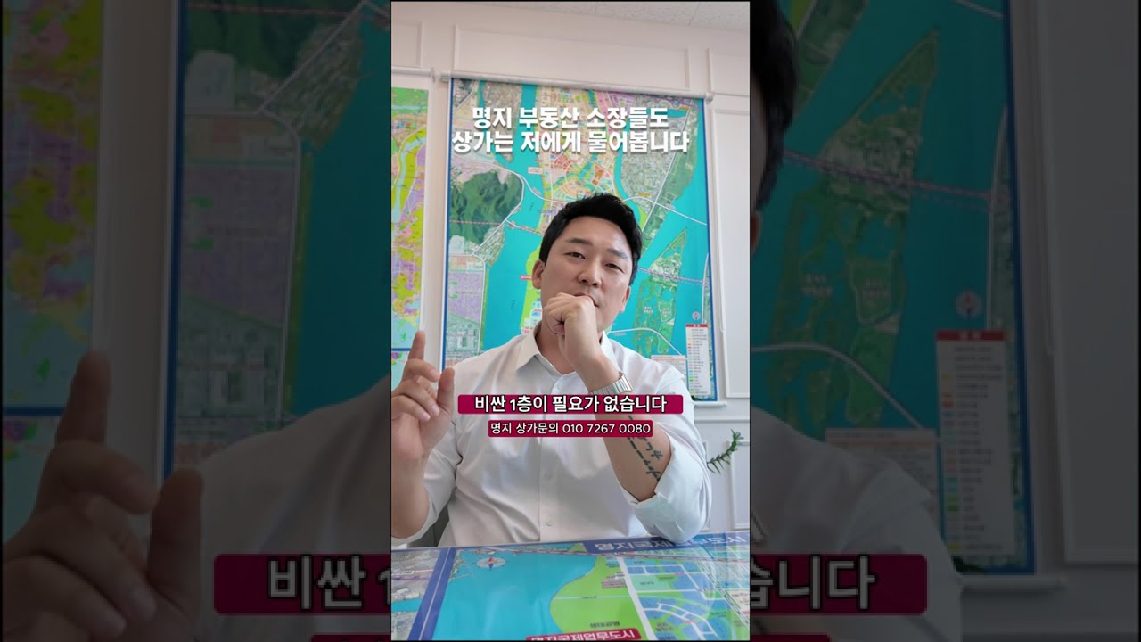 명지 상가, 부동산 소장들도 저한테 물어봅니다｜김한종 소장