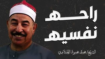 عندما يبكي القارئ والمستمعون من خشوع التلاوة | تلاوة تبكى الحجر | القارئ الشيخ محمد محمود الطبلاوى