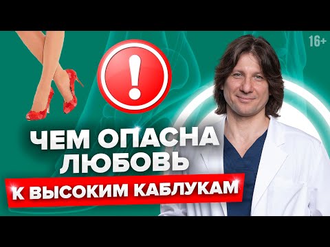 Как каблуки убивают ваши суставы? Вред каблуков #Shorts