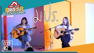 200121 BNK48 Pun & Wee - มปร. OST. ONE YEAR 365 วัน บ้านฉัน บ้านเธอ @ ONE YEAR 365 Fan Meeting [4K]