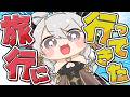 【雑談】旅行に行ってきました❣❣❣【#ペトラナイトメア】【#vtuber 】