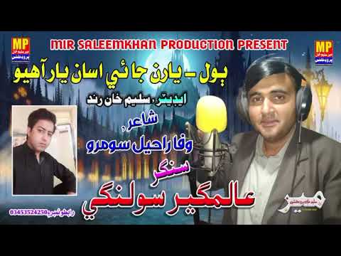 Yaaran Ja He Asan Yaar Ahyon Singer Alamgeer Solangi New Tiktok Song 