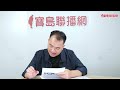 【20261002】全國普發二萬真有譜？「朝野無異議」付委！  傅崐萁嗆「把政權交給我們」　卓榮泰：你多努力吧！ - 鄭弘儀 主持 -【寶島全世界】
