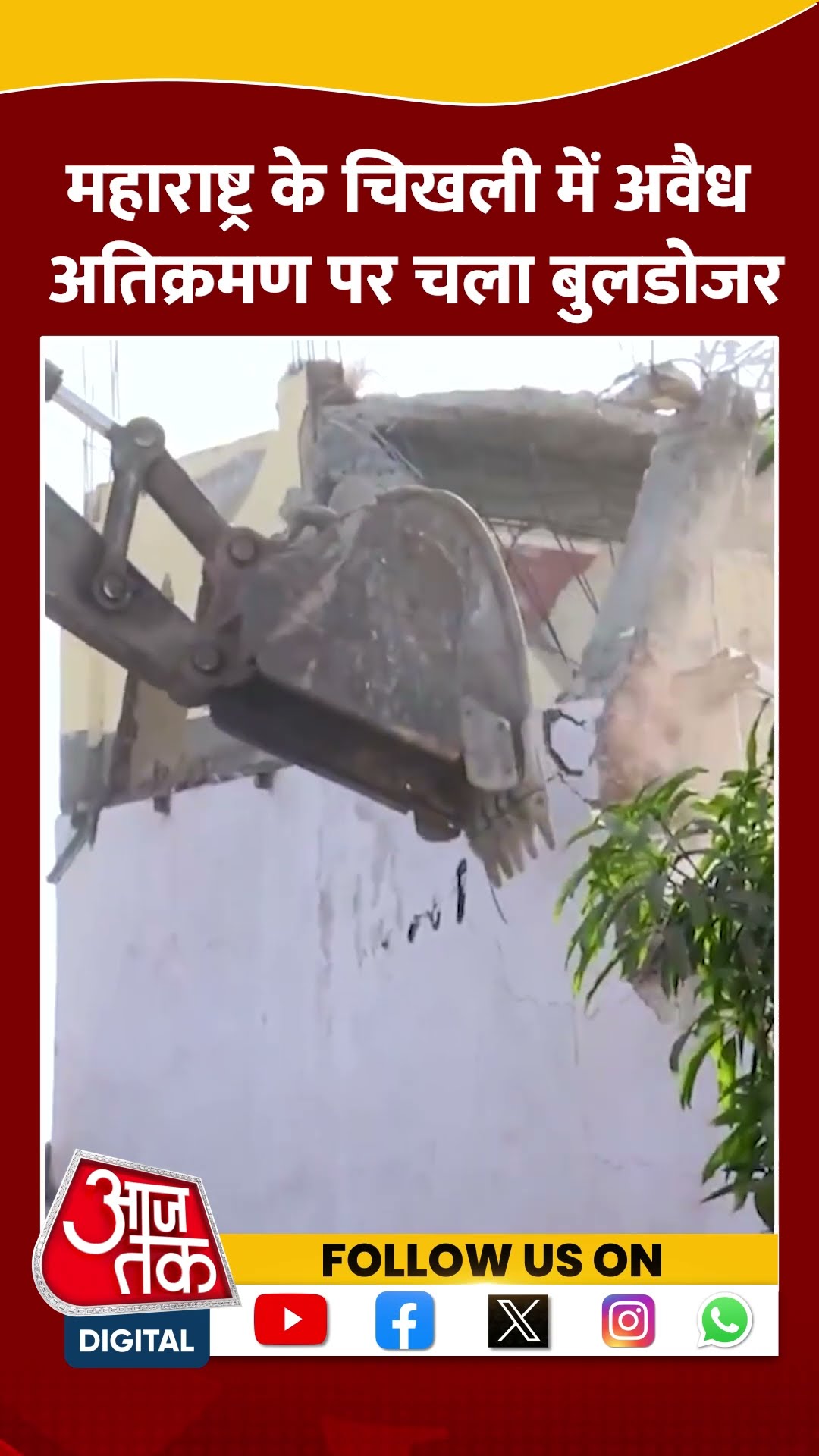 Pimpri-Chinchwad नगर निगम ने Chikhli में अतिक्रमण हटाया #shortsvideo #maharashtranews #aajtakdigital