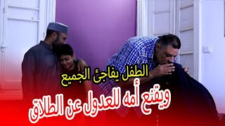 شوفوا الواد عمل اي مع أمه انصدمنا من رد فعل الوالد 