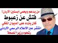د.أسامة فوزي # 5161 - من هي الشيخة الاماراتية التي تقف وراء شهرة ابستين الاردن؟
