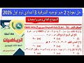 حل النموذج الثاني جبر مذكرة التوجيه توجيه الشرقية تالته اعدادي الترم الاول 2026