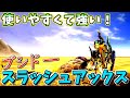 【MHXX】ブシドースラッシュアックスを使いこなす！【ゆっくり実況】