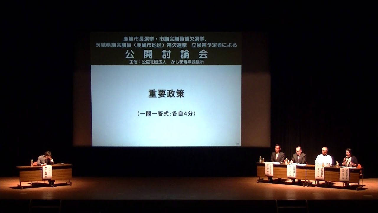 camera iphone 8 plus apk ｅ-みらせん　茨城ブロック協議会　鹿嶋市公開討論会　２／４