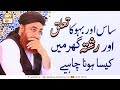 Watch Saas Aur Bahu Ka Taluq Aur Rishta Ghar Mein Kaisa Hona Chahiye | Mufti Muhammad Akmal | ARY Qtv Online In HD
