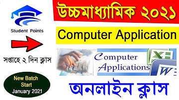 HS Computer Application Online Class 2021 | গুরুত্বপূর্ণ প্রশ্ন ও উত্তর সহ MCQ, SAQ Pdf