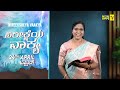 ನಿರೀಕ್ಷೆಯ ವಾಕ್ಯ | Word of Hope | 24.04.2026 | Sis. Sunita Ratnakumar | New Hope TV