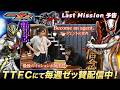 【Last Mission 予告】仮面ライダーゼッツ SERIES OF SISTER’S SUBSTORY エージェント美浪【毎週日曜9:30よりTTFCにて配信】