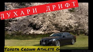 GRAN TURISMO™ SPORT Drift Toyota Crown Athlete G Лухари Дрифт