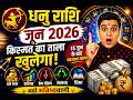 धनु राशि जून 2026 मासिक राशिफल | Dhanu Rashi June 2026 | Sagittarius Monthly Horoscope June 2026
