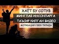 Хаёт бу Сотув, Хаётингизни узгартиринг! Мотивация Узбек тилида