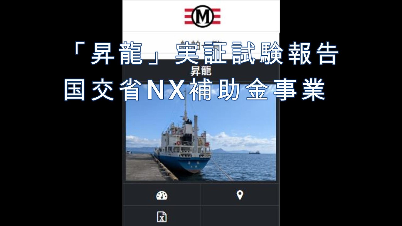 国交省NX補助金事業への取り組みを紹介致します!