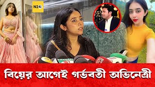 বযর আগই গরভবত অভনতর Israt Jahgan Ridika Sanvir N24Buzz
