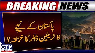 $8 Trillion Mineral Wealth: Can Pakistan Transform Its Economy? | Breaking News | GTV News