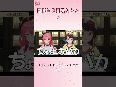 みこち、謎解きコラボで開幕自虐宣言ｗ【みこスバ】【さくらみこ/ホロライブ切り抜き】