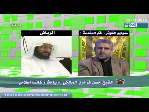 حديث الدار متواتر ش حسن فرحان المالكي