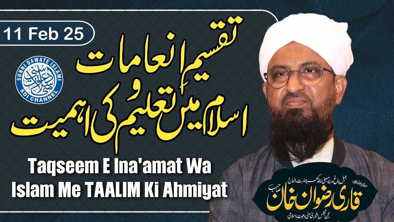Qari Rizwan Rjw 1st Annual Felicitation of Islamiyat - Malwani | Qari Rizwan Khan - YouTube