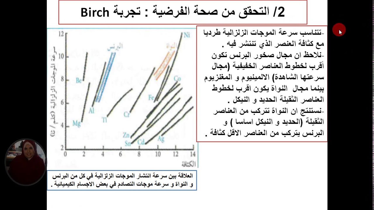 بنية الارض الحلقة الأخيرة  التركيب الكيميائي لنواة الارض