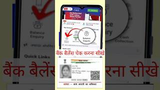 Aadhar Card se bank balance kaise check kare [ 2025 ] | How To check bank balance with aadhar card