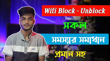 how to block unknown wifi user Control Any Router Bangla Increase WiFi Speed how to block wifi users