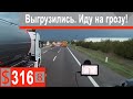 $316 Scania S500 На загрузку в район Болоньи!!! "Конец света" в Италии)))