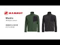 [FW20開箱] MAMMUT Madris Midlayer Jacket 保暖刷毛立領外套 (男款)