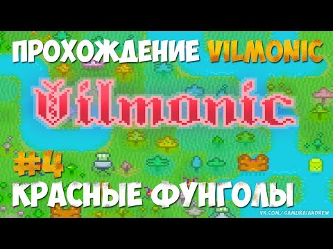 Прохождение Vilmonic - #4 как получить много красных фунголов