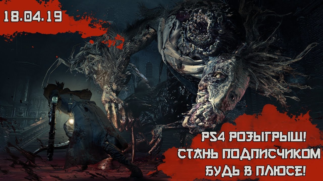 Станешь моим подписчиком читать. Розыгрыш ps4.