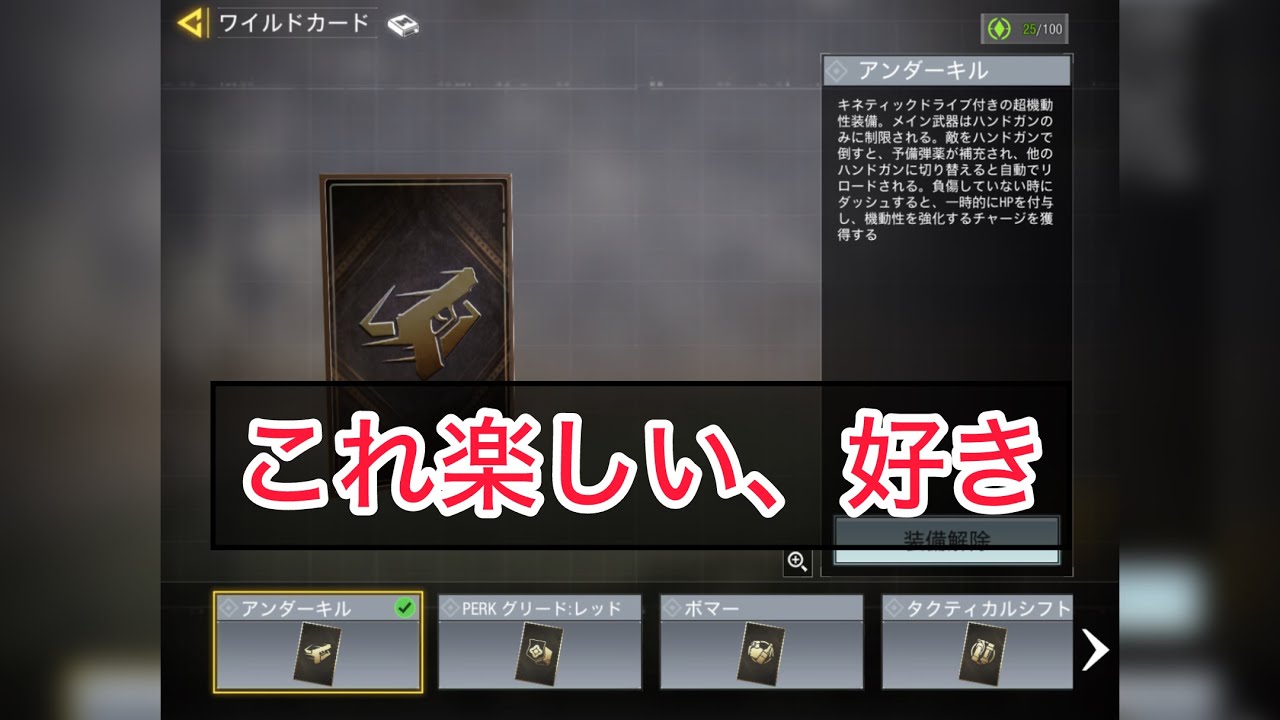 CODモバイル　新ワイルドカードのアンダーキル、リロード速度がいいですねぇ。