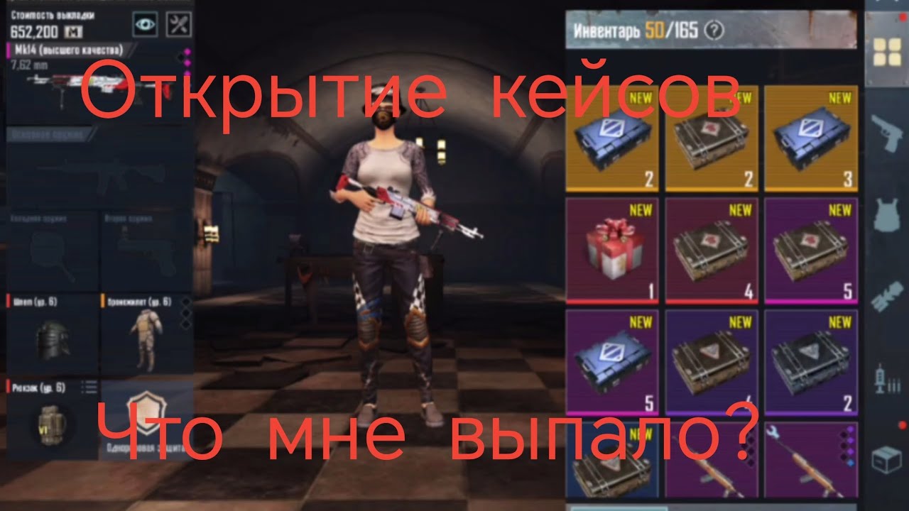 Открытие кейсов. Что выпало??? Pubg mobile metro royal 