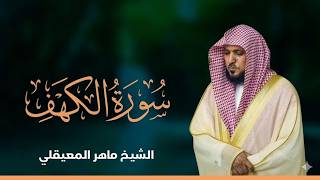 Surat Al Khaf Maher Al Muaiqly  Surat Al Khaf Sheikh Maher Al Muaiqly
