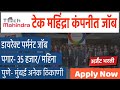 Tech mahindra jobs | latest jobs in pune