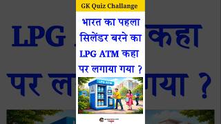 Gk Question 💥 Gk Questions And Answers I General Knowledge #gk #gktoday #gkquestion