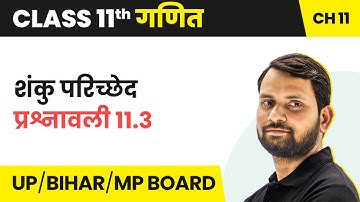 Conic Sections - Ex 11.3 | Class 11 Maths Chapter 11 in Hindi | UP/Bihar Board