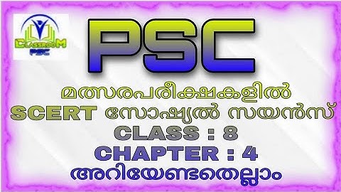 SCERT SCHOOL TEXT BOOK -SOCIAL SCIENCE CLASS : 8 Chapter : 4 // #keralapscexams #keralapscquestions