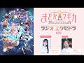 魔法少女まどか☆マギカ Radio Exedra#29