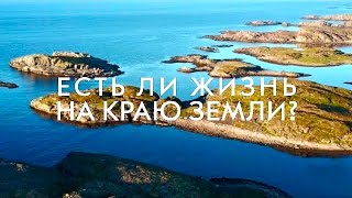 На край Кольского на машине. Териберка. Дальние Зеленцы.