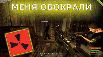 КЛАН РЕЙДИТ НАС В ОНЛАЙНЕ | МЕНЯ ОБОКРАЛИ В РАСТ ЛЕГАСИ | RUST LEGACY