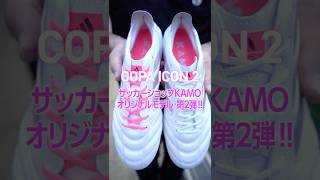 Copa Icon 2 ELITE HG/AG Japan