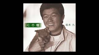 Download Lagu 1985年 坂本九 心の瞳 -마음의눈동자/사카모토 규/kyu Sakamoto  Kokoro No Hitomi [한영 자막-Korean English subtitles] MP3