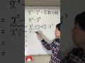 中学生も解ける！？高校範囲の因数分解