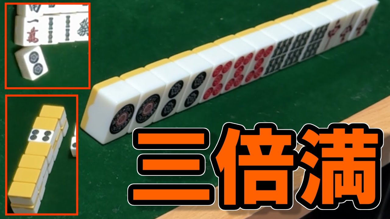 三槓子 三暗刻 | 麻雀 三槓子 条件 : 三槓子とは [単語記事] – NQENZO