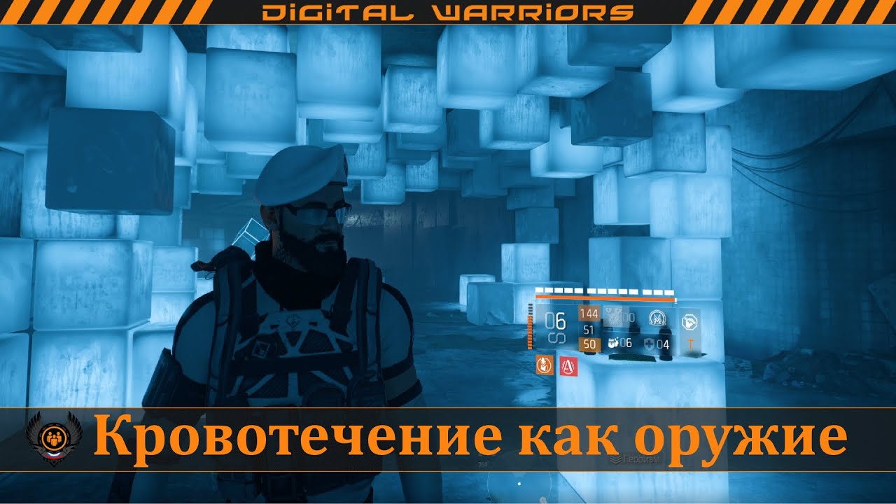 The Division 2: Билд для кровотечения