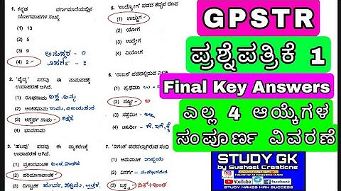 GPSTR PAPER 1 Key Answers with All 4 options Explaination